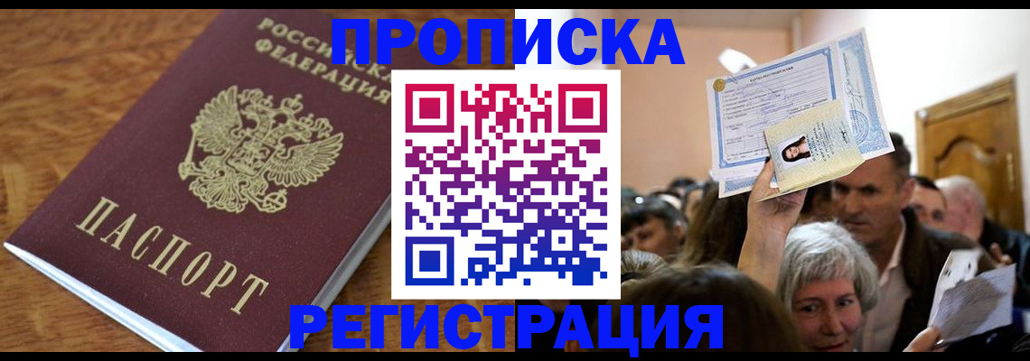 прописка в квартире в Вышнем Волочке