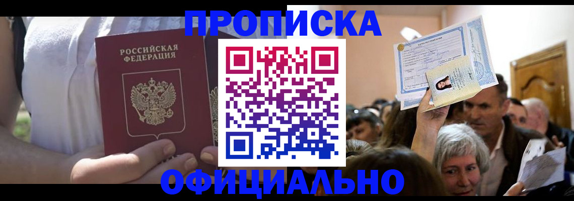 прописка гарантия в Вышнем Волочке