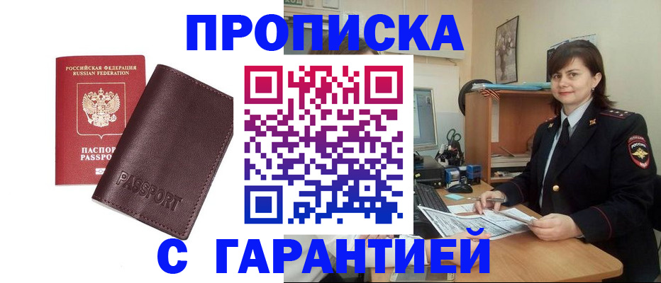 временная регистрация гарантия в Вышнем Волочке